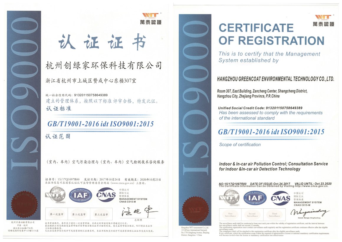 创绿家顺利通过ISO9001与ISO14001双体系认证，树立经济贸易咨询新标杆