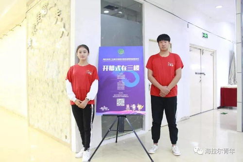 海拉尔区中俄蒙经贸洽谈暨商品展销会 志愿者的专业风采与经贸咨询担当
