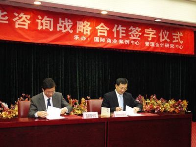 对外经贸大学国际商学院与中华财务达成战略合作，共促经济贸易咨询发展